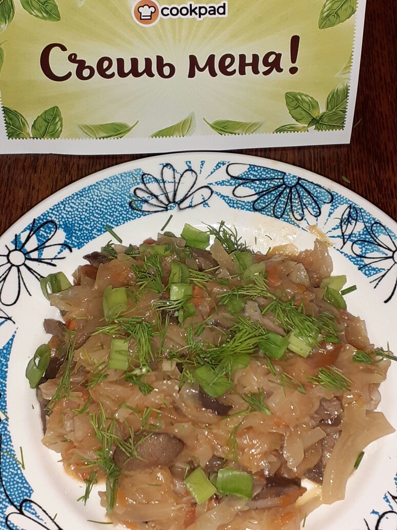 Капуста с грибами и чесноком