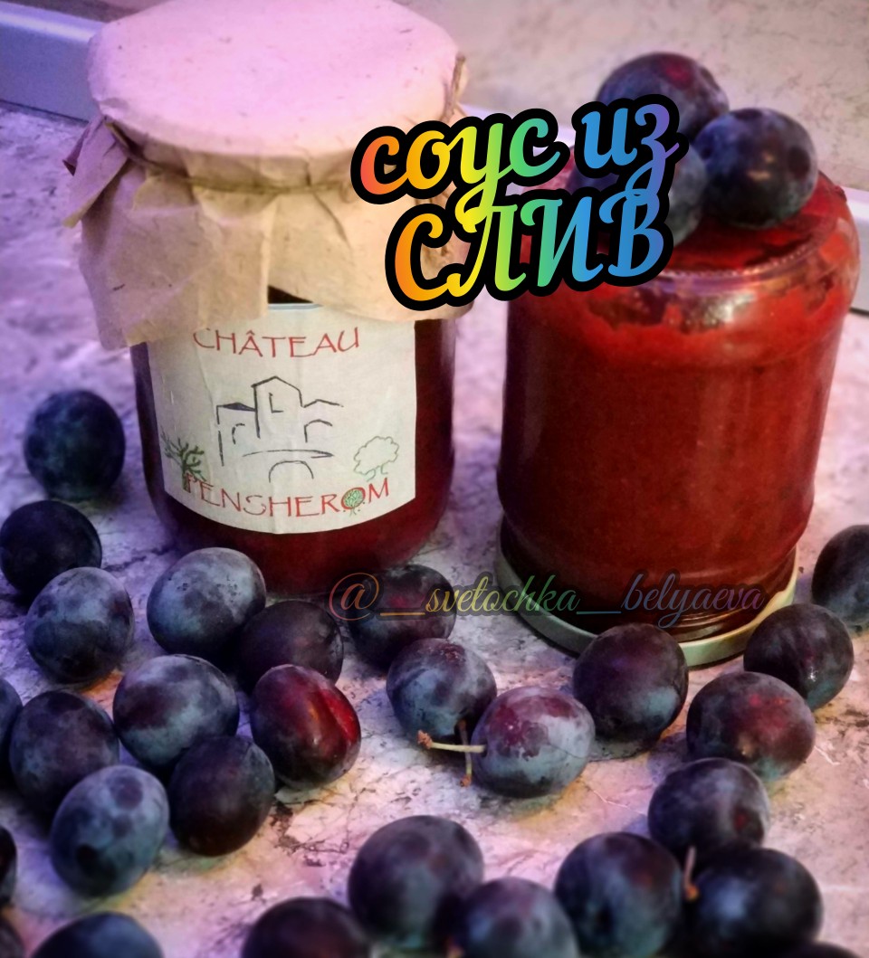 Соус из слив