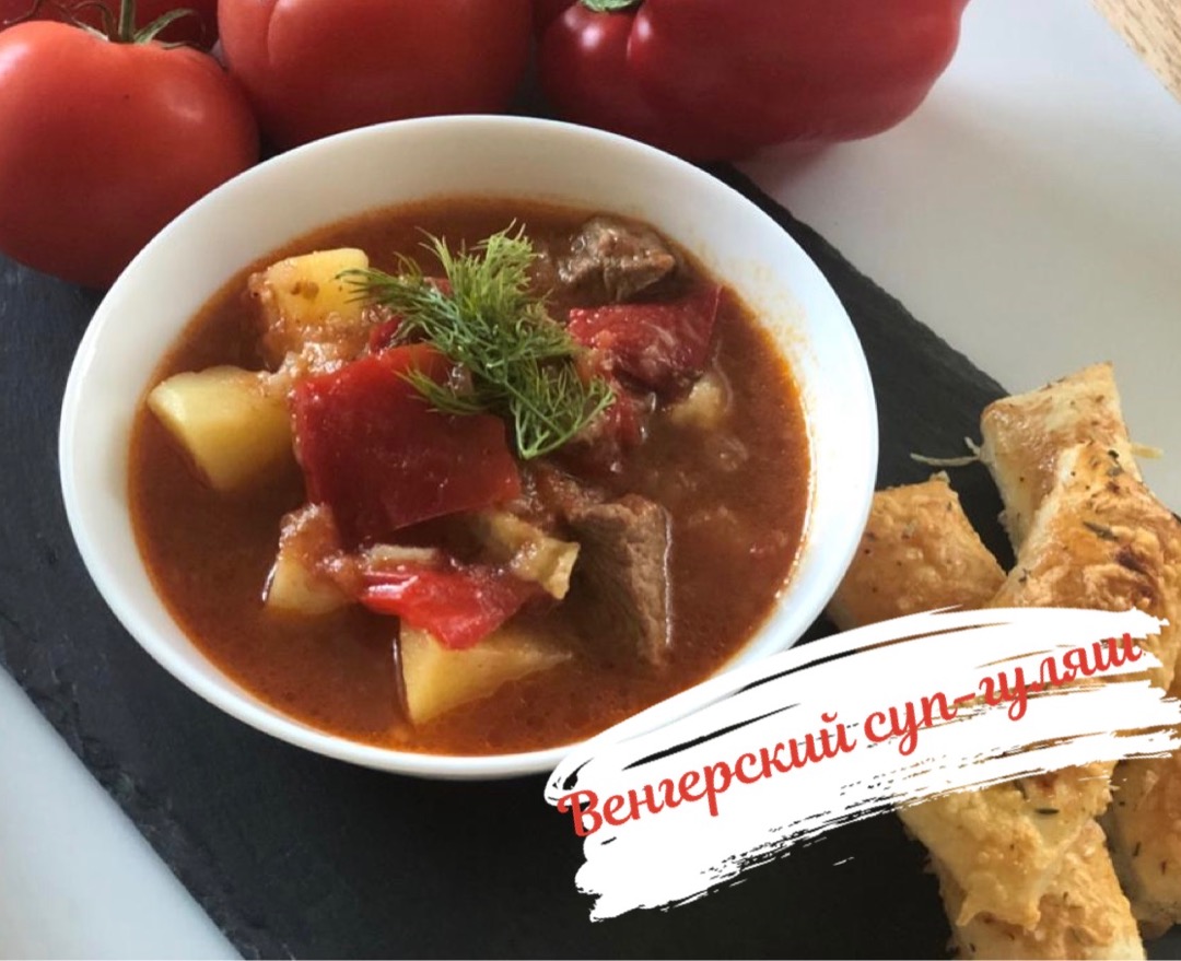 Венгерский суп-гуляш со свининой — рецепт с фото пошагово