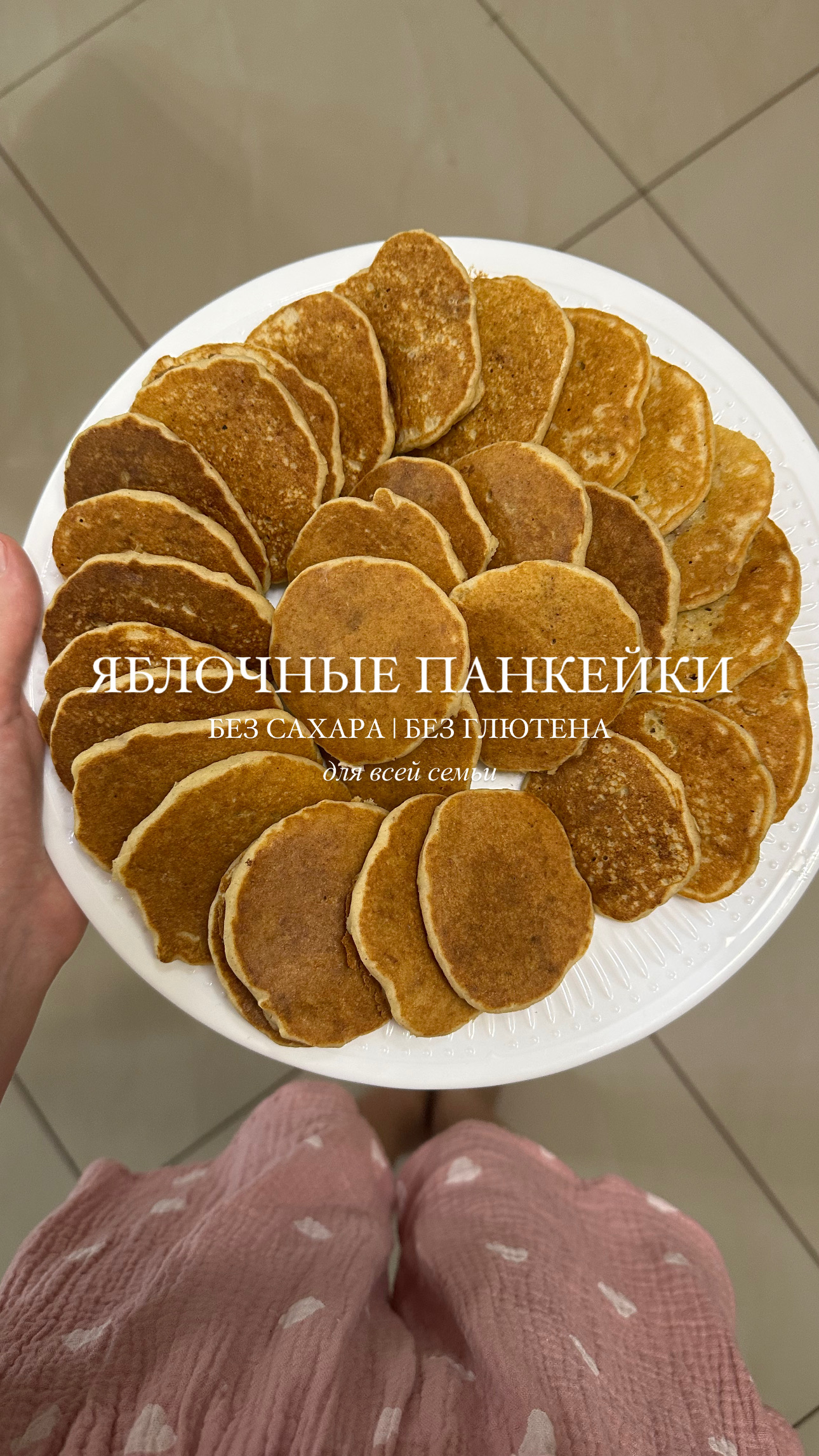 Яблочные панкейки 