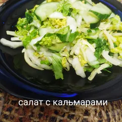 Лёгкий салат с кальмарами