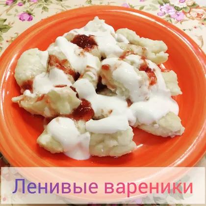 Ленивые вареники