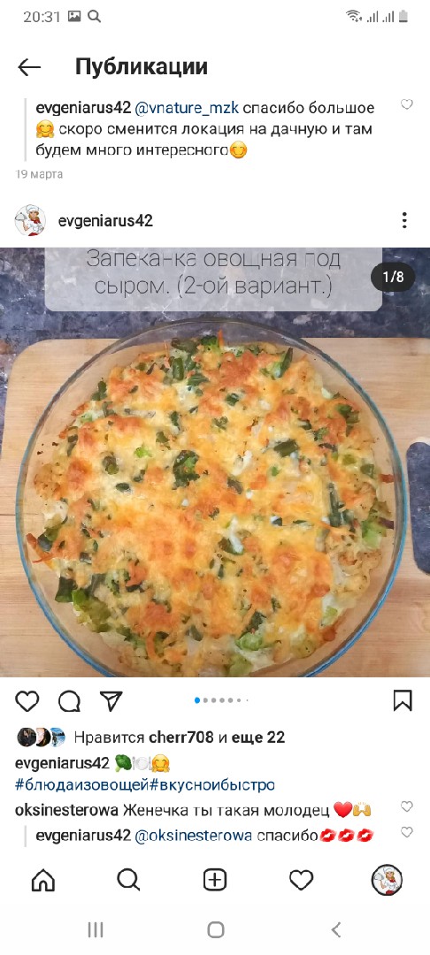 Овощная запеканка под сыром