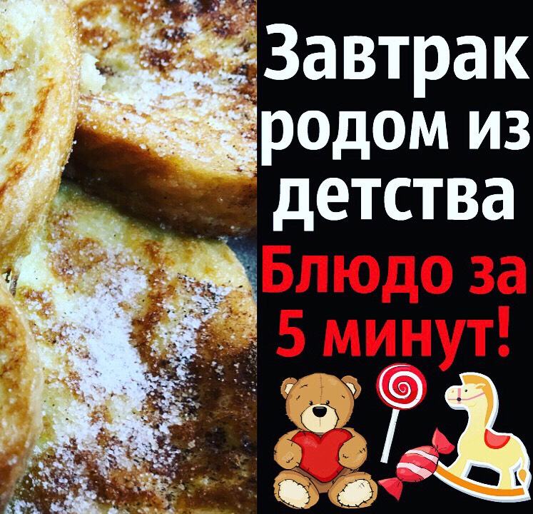 Гренки с сахаром и корицей - завтрак родом из детства