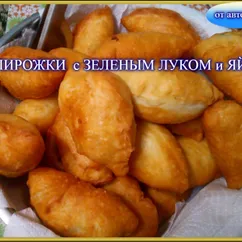 Пирожки с зеленым луком и яйом