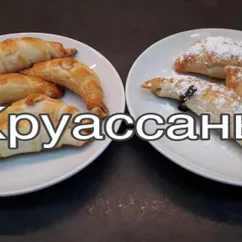 Круассаны