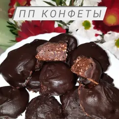 ПП конфеты