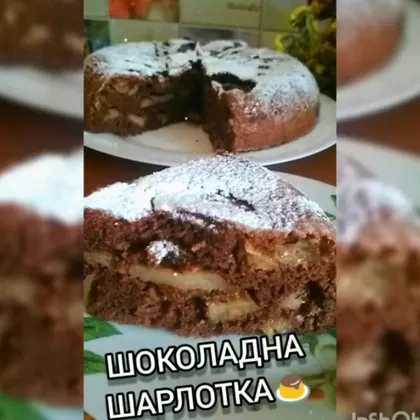 Шарлотка