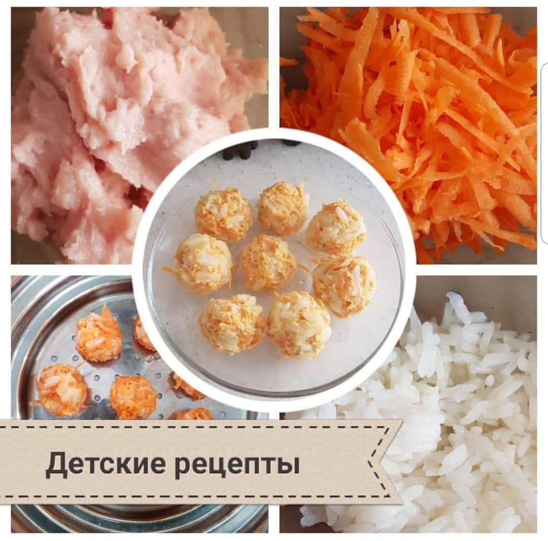 Морковные шарики с рисом и индейкой