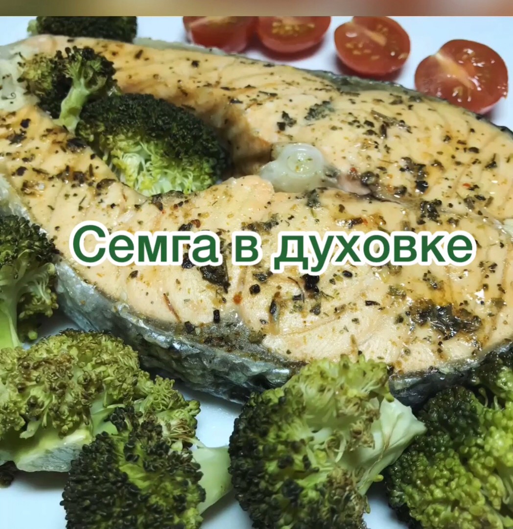 Семга, запеченная в сливках и с брокколи