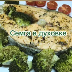 Сёмга в духовке