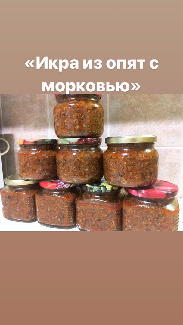 «Икра из опят с морковью»