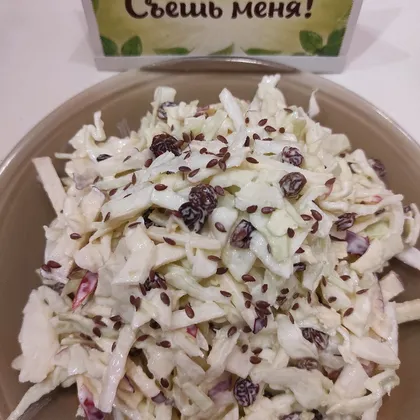 🥗 Салат из капусты с изюмом