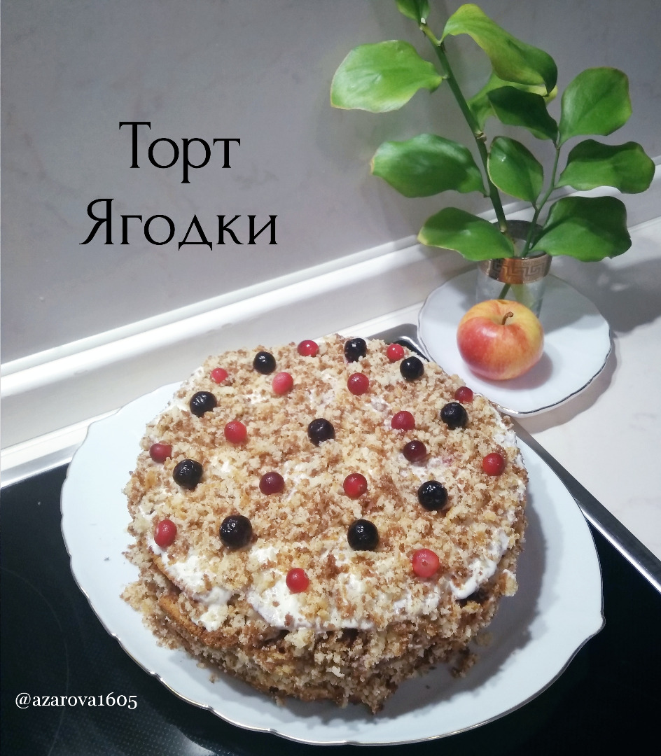 Торт "Ягодки"