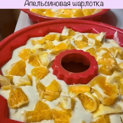 Шарлотка из апельсинов