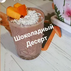 Шоколадный десерт