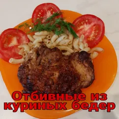 Отбивные из куриных бедер