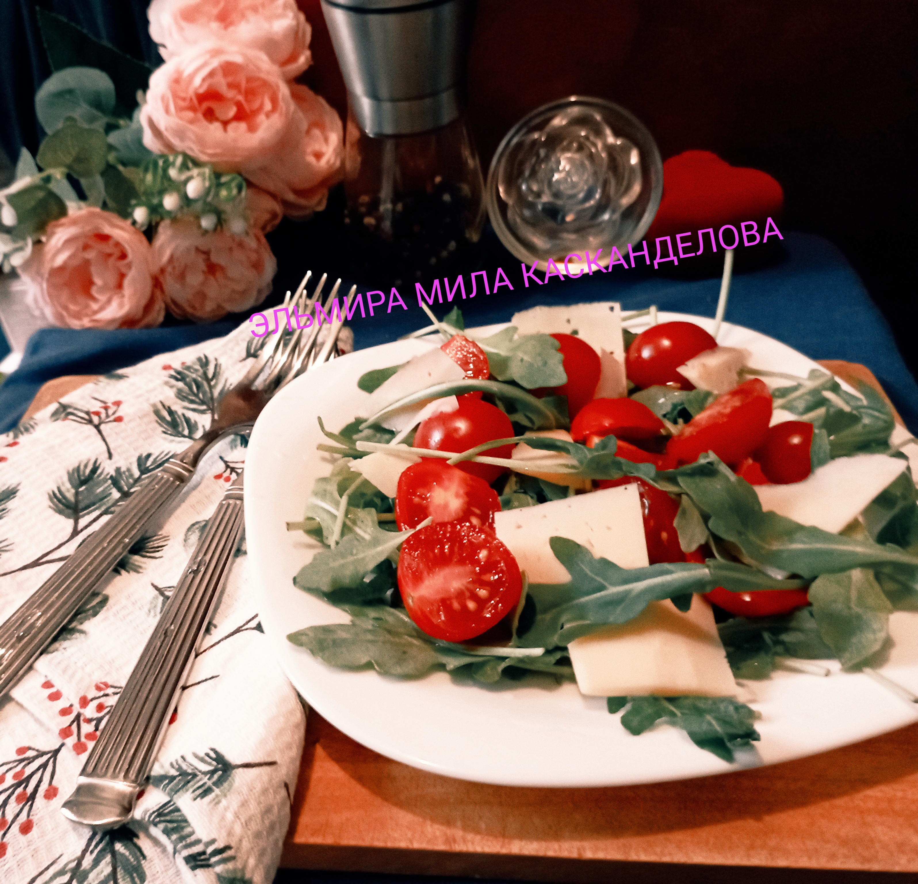 Салат из рукколы с помидорами черри
