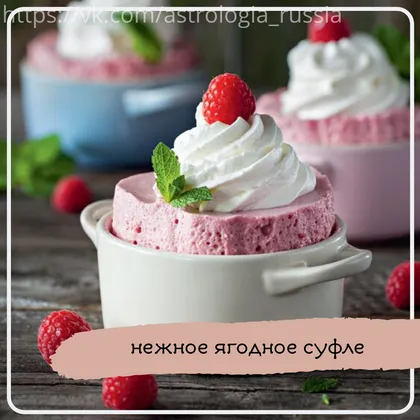 Нежное ягодное суфле
