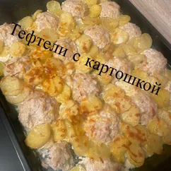 Тефтели с картошкой🤗