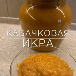 Кабачковая икра в мультиварке