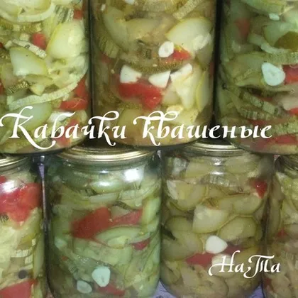 Кабачки квашеные #заготовки