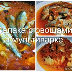 Салака тушеная с овощами в томатном соусе в мультиварке