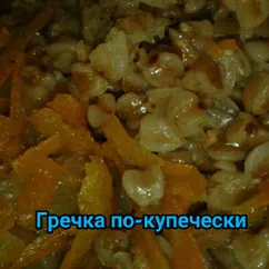 Гречка по-купечески