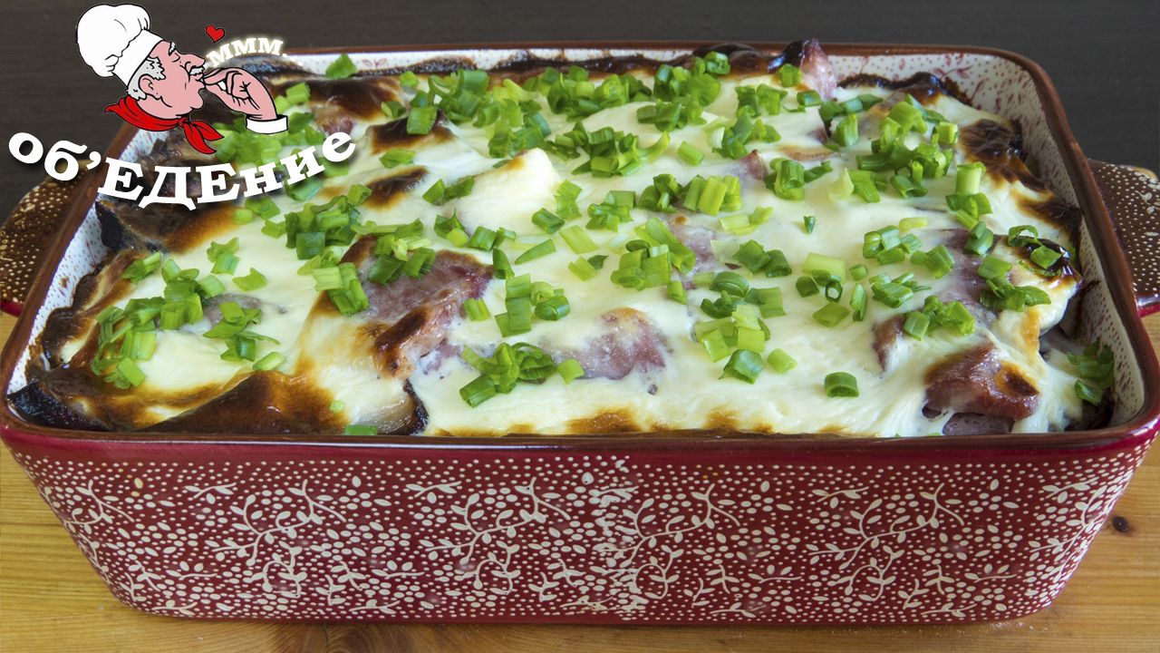 Вкуснейшая запеканка с копченой грудинкой