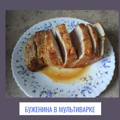 Буженина запеченная в мультиварке 😋