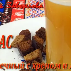 Квас Окрошечный с Хреном и Медом