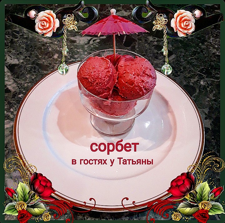 Сорбет из арбуза и сорбет из малины