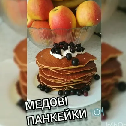 Медові панкейки