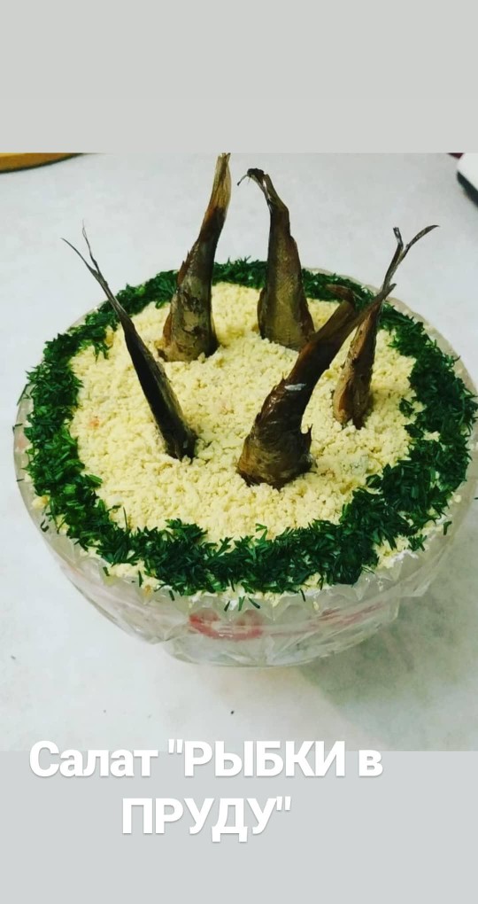 Салат "рыбки в пруду"