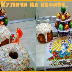 Куличи на кефире