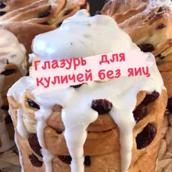 Глазурь для куличей без яиц