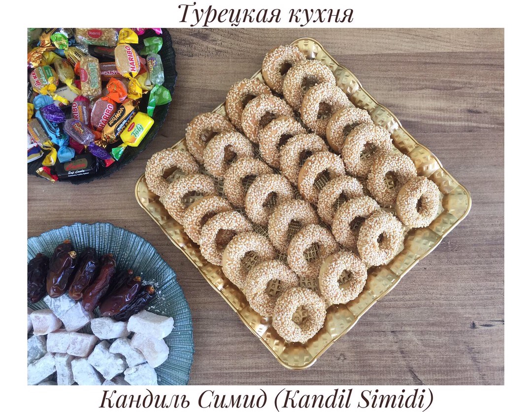 Кандиль симид - турецкое печенье