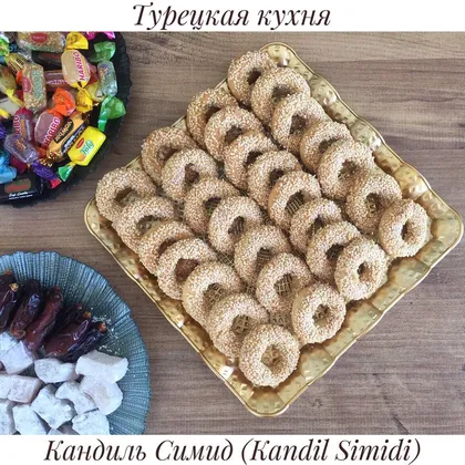 Кандиль симид - турецкое печенье