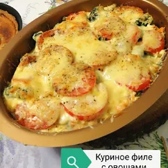 Куриное филе с овощами