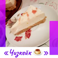 «Чизкейк 🍮»