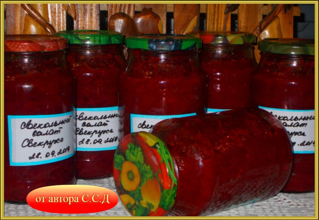 Свекольный салат "СВЕКРУХА"