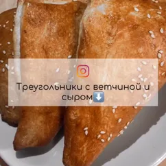 Треугольники с ветчиной и сыром