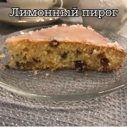 Лимонный пирог