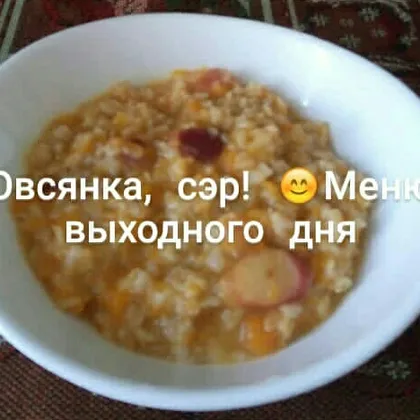 Каша овсяная с тыквой и яблоками