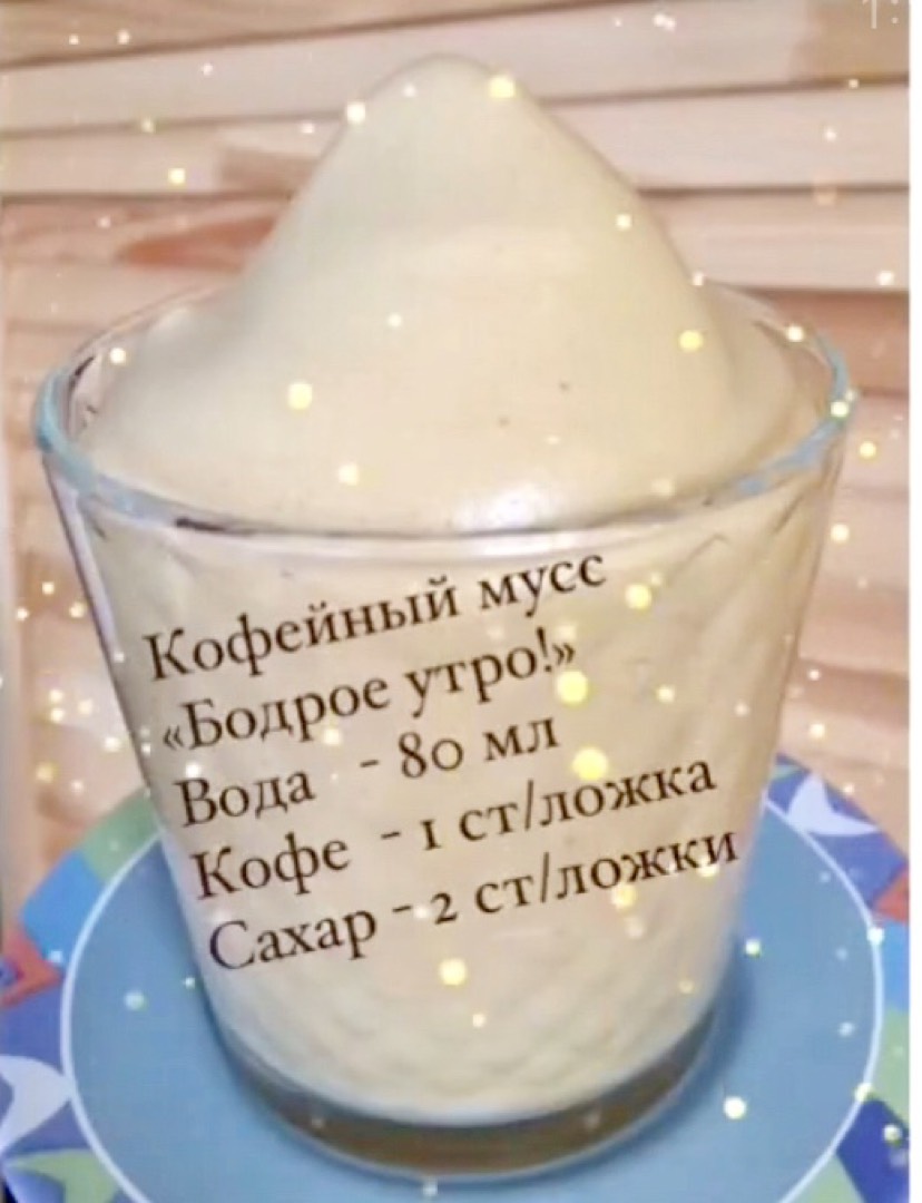 Кофейный мусс