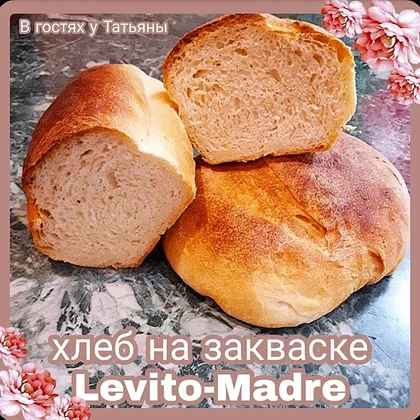 Хлеб на закваске Levito- Madre