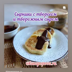 Сырники с творогом и творожным сыром