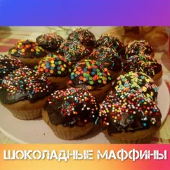 Наивкуснейшие шоколадные маффины🍩🍫