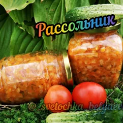 Рассольник на зиму