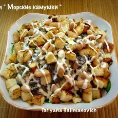 Салат "Морские камушки"